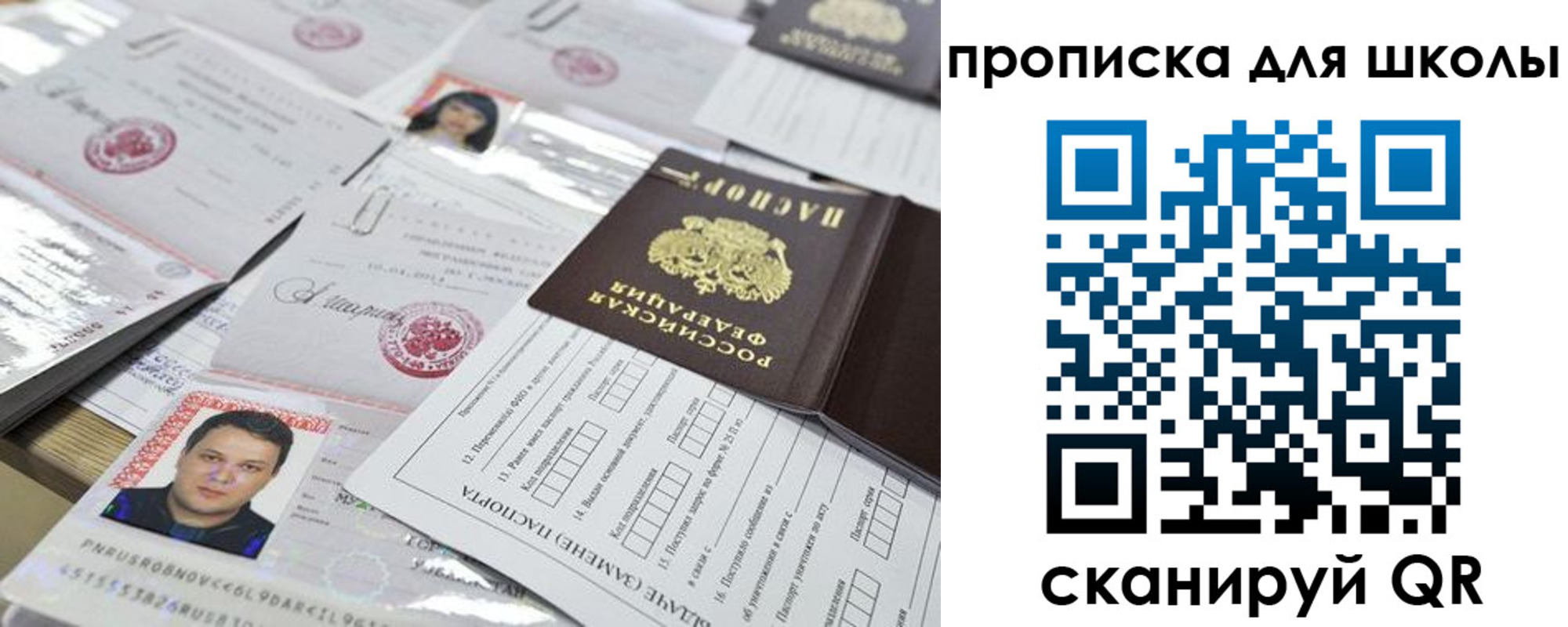 прописка ребенка в Перми