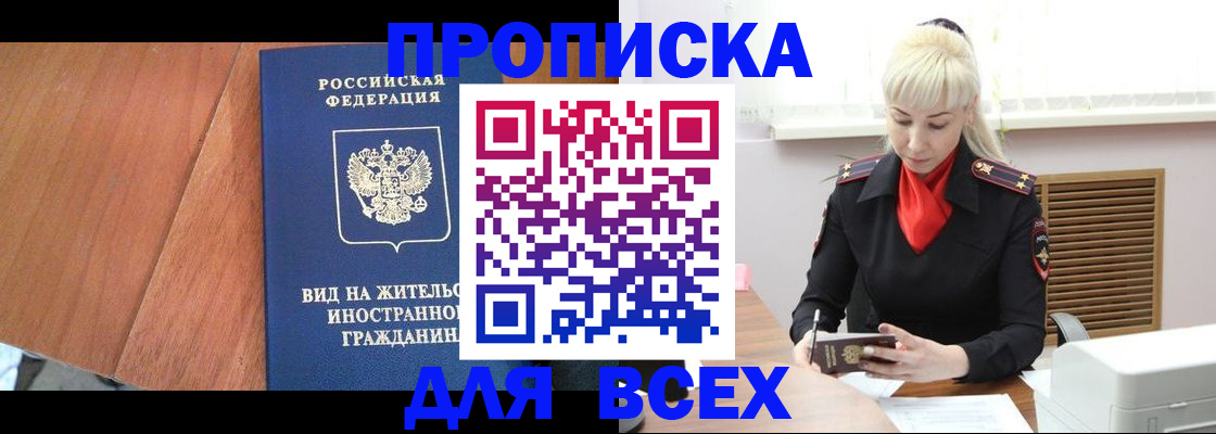 прописка ребенка в Перми