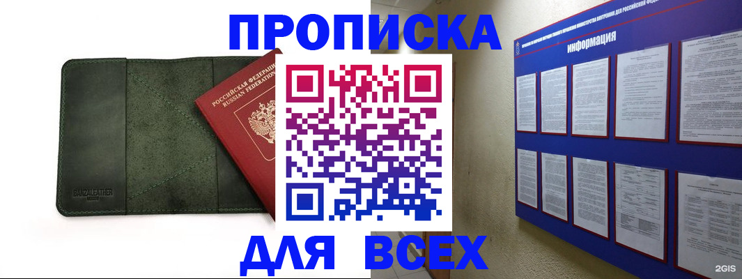 прописка в Перми