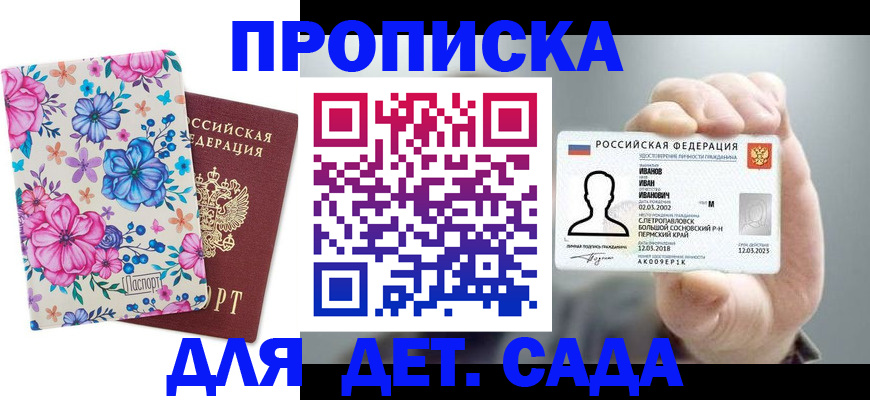 где прописаться в Перми