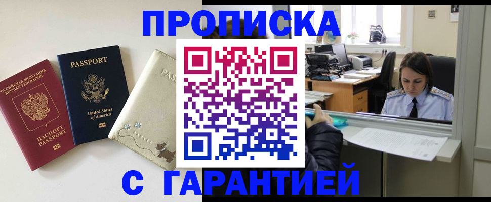 временная прописка в Перми
