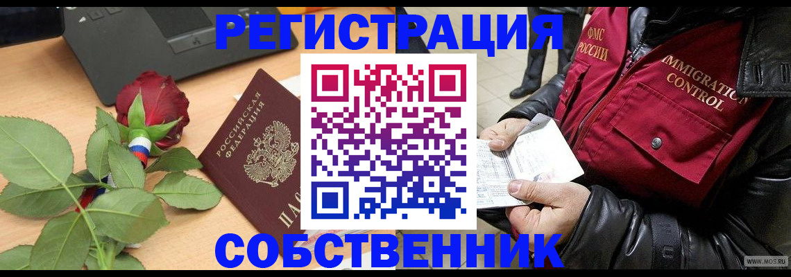 прописка законно в Перми