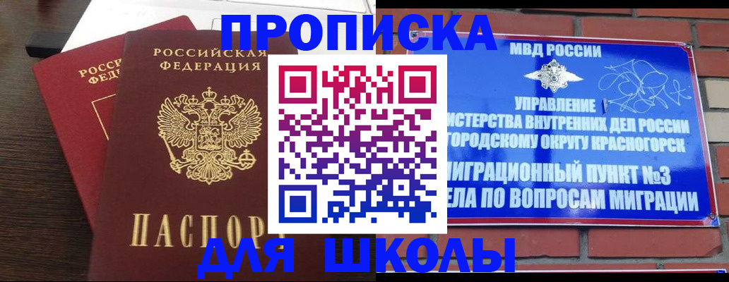 временная прописка в Перми